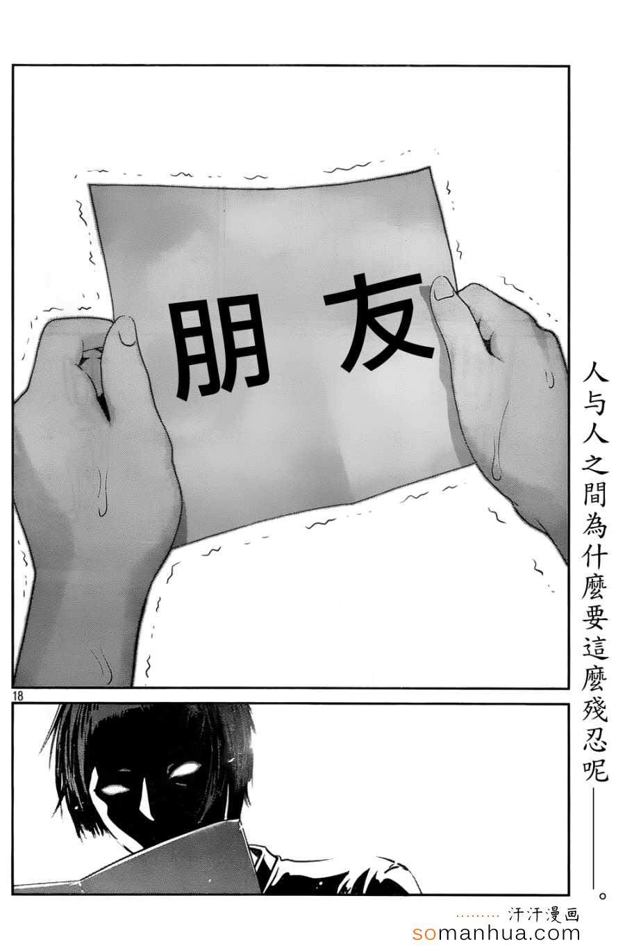 《监狱学园》漫画最新章节第185话免费下拉式在线观看章节第【16】张图片