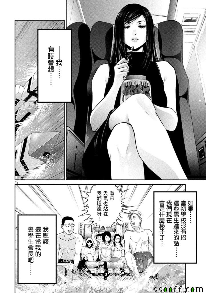 《监狱学园》漫画最新章节第276话免费下拉式在线观看章节第【12】张图片