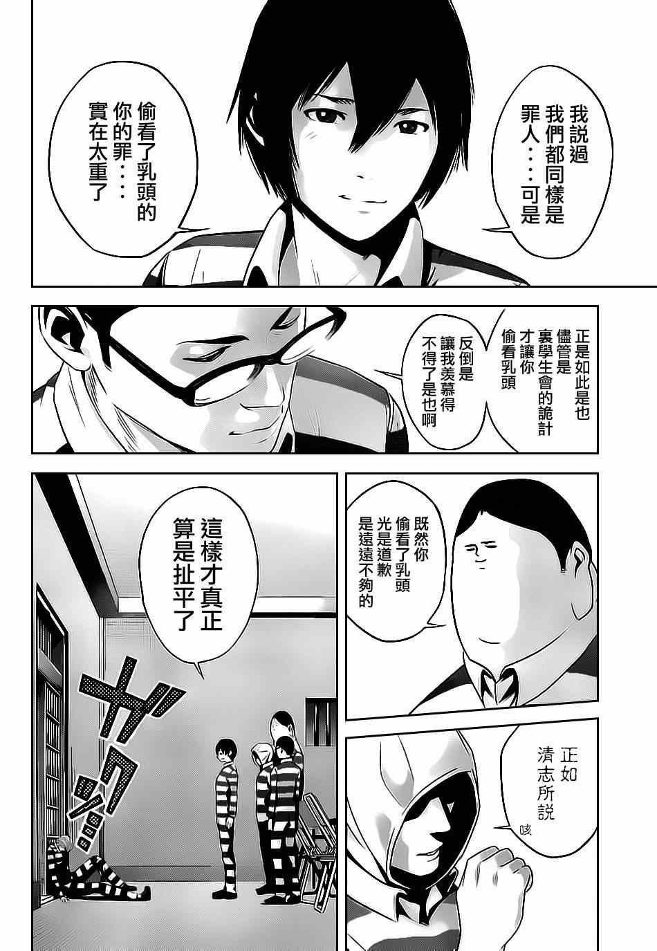 《监狱学园》漫画最新章节第54话免费下拉式在线观看章节第【10】张图片