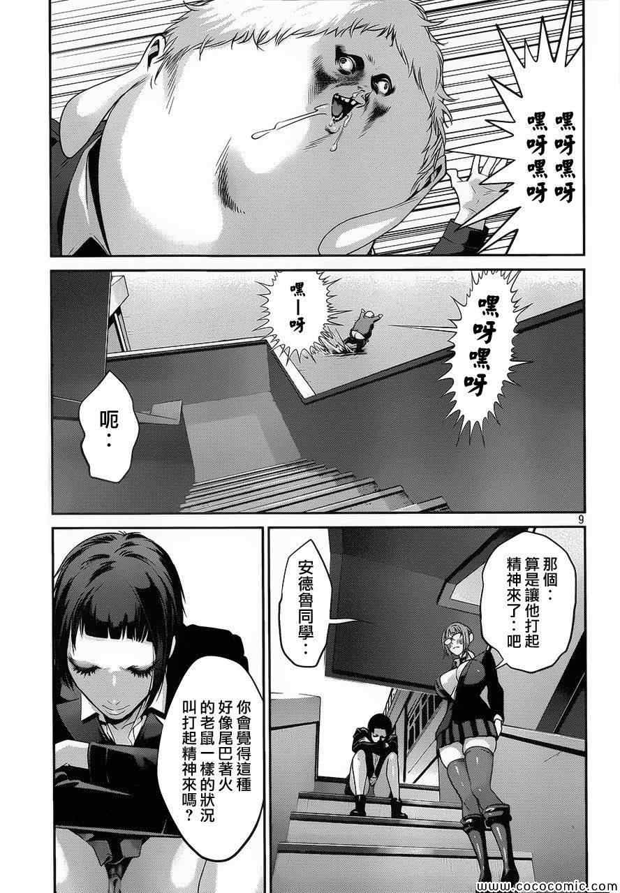 《监狱学园》漫画最新章节第119话免费下拉式在线观看章节第【9】张图片