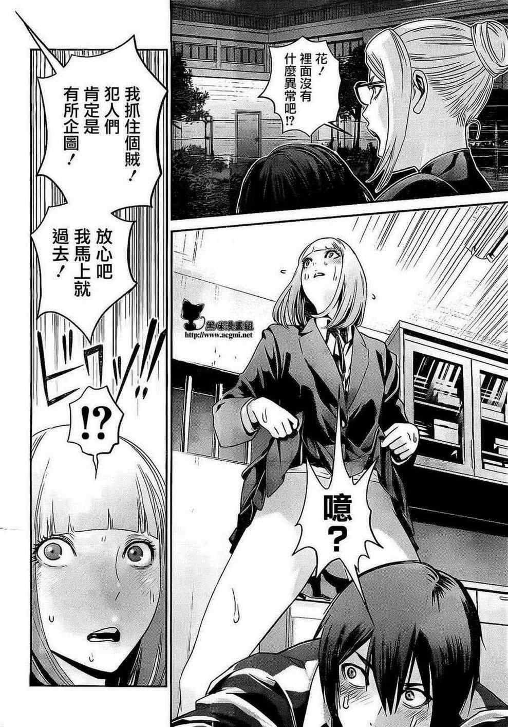 《监狱学园》漫画最新章节第74话免费下拉式在线观看章节第【5】张图片