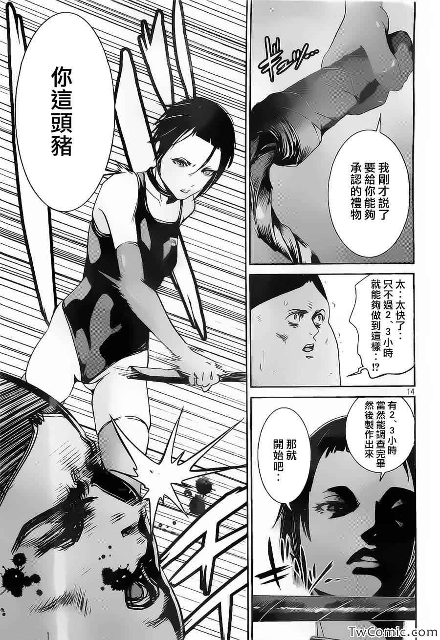 《监狱学园》漫画最新章节第111话免费下拉式在线观看章节第【14】张图片