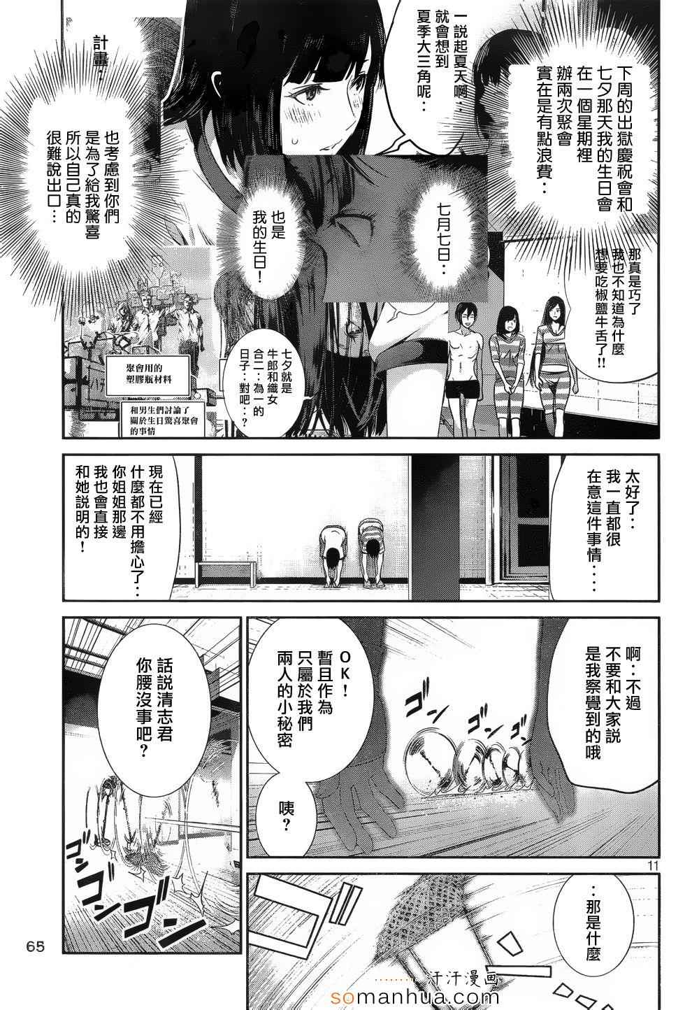 《监狱学园》漫画最新章节第196话免费下拉式在线观看章节第【11】张图片