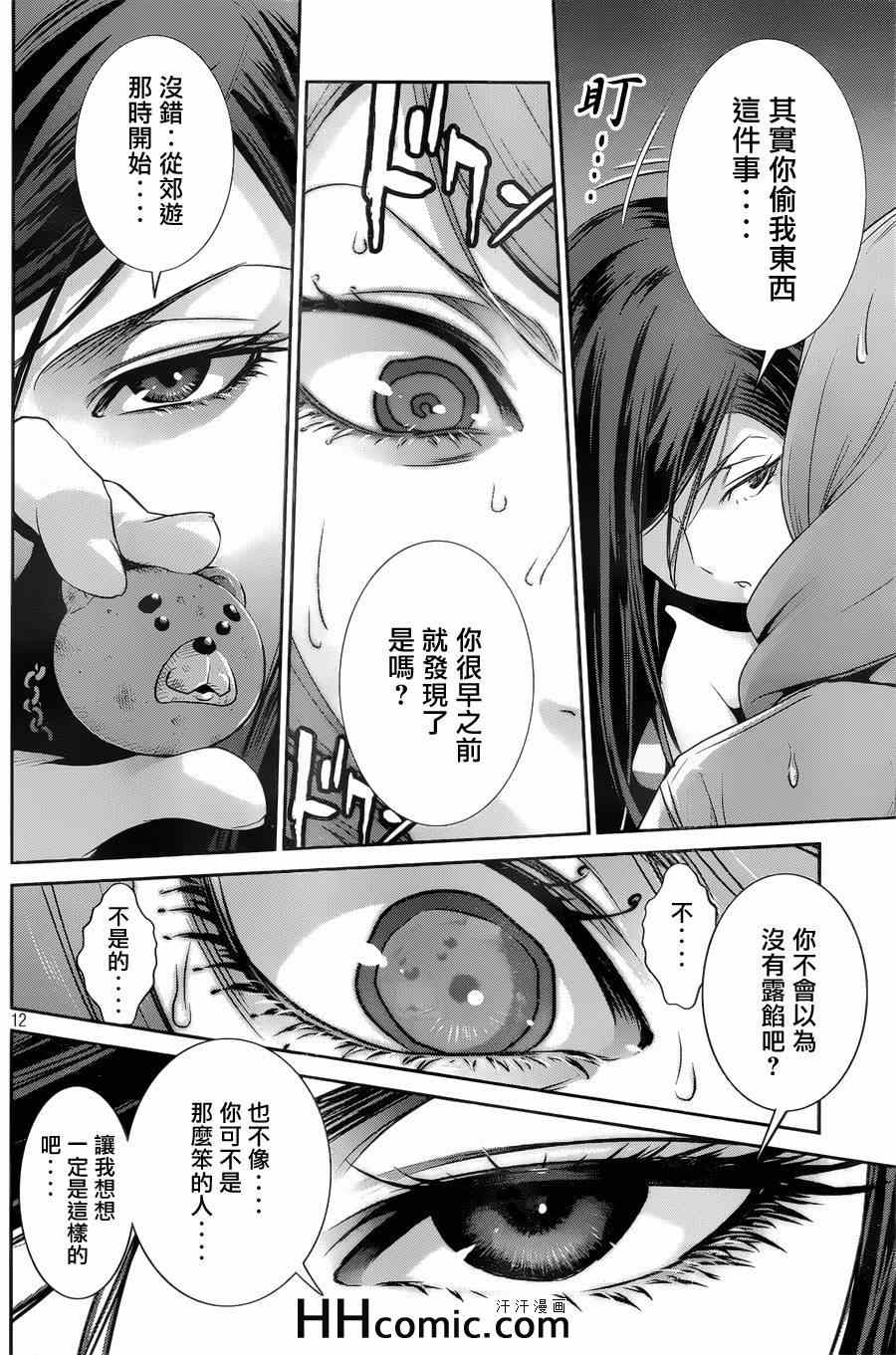 《监狱学园》漫画最新章节第160话免费下拉式在线观看章节第【11】张图片