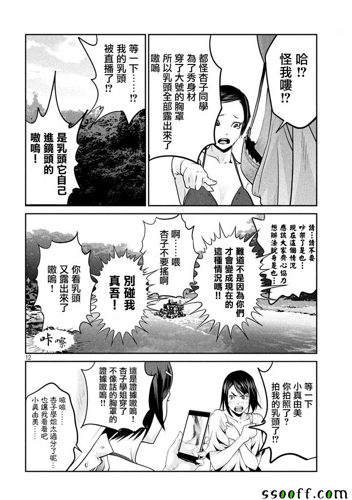 《监狱学园》漫画最新章节第264话免费下拉式在线观看章节第【11】张图片