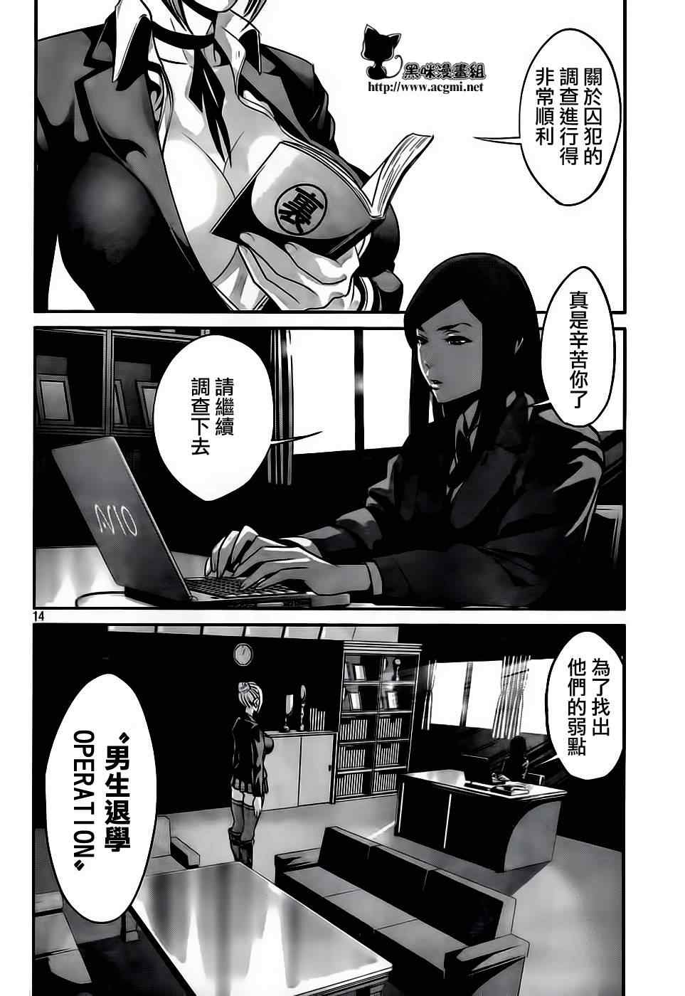 《监狱学园》漫画最新章节第34话免费下拉式在线观看章节第【14】张图片