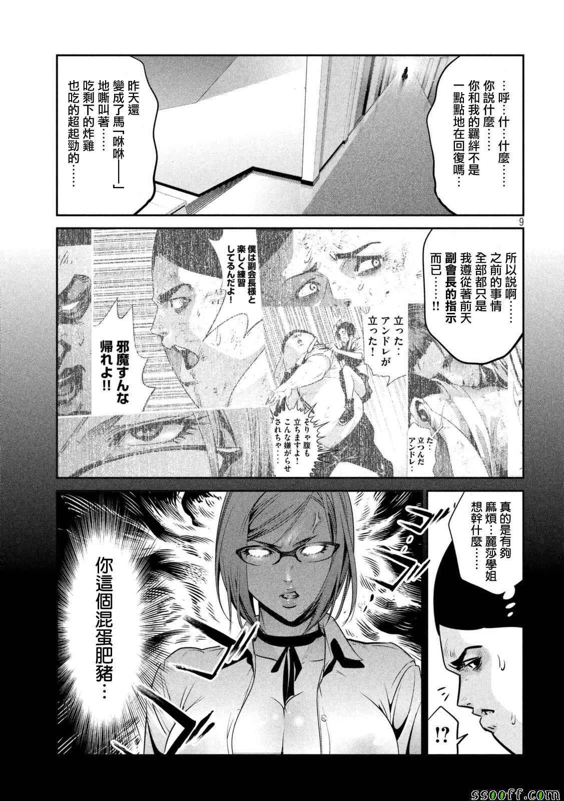 《监狱学园》漫画最新章节第258话免费下拉式在线观看章节第【9】张图片