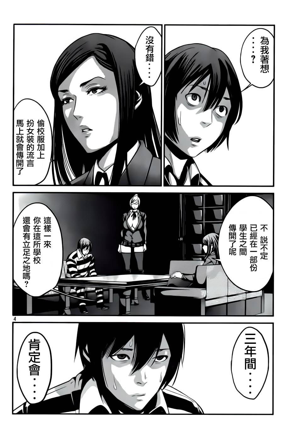 《监狱学园》漫画最新章节第32话免费下拉式在线观看章节第【4】张图片