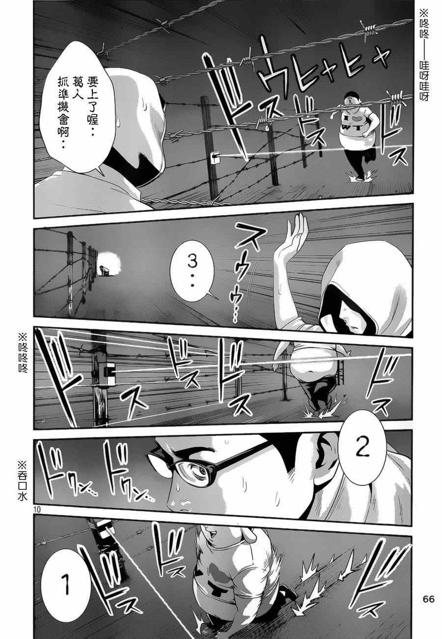 《监狱学园》漫画最新章节第144话免费下拉式在线观看章节第【10】张图片