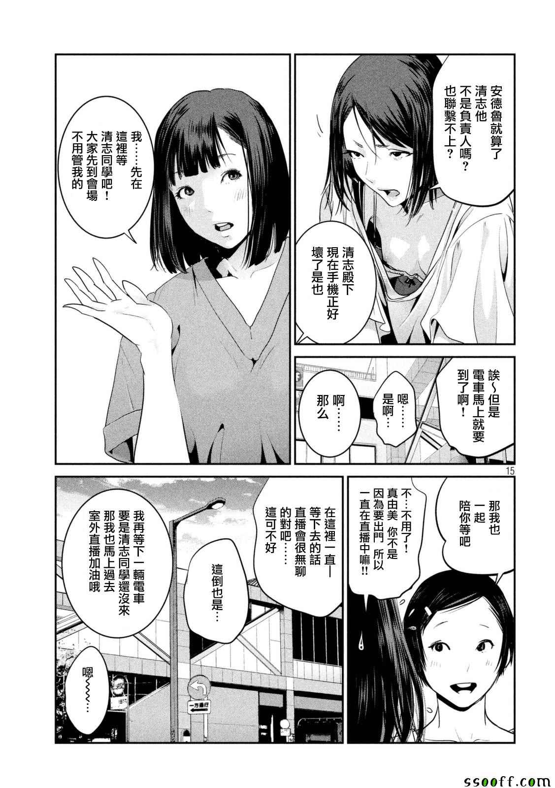 《监狱学园》漫画最新章节第259话免费下拉式在线观看章节第【15】张图片