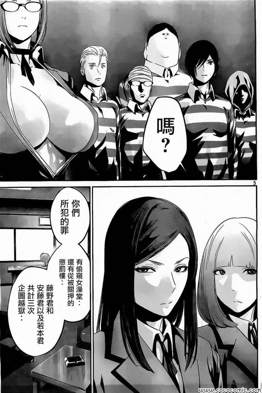 《监狱学园》漫画最新章节第79话免费下拉式在线观看章节第【5】张图片