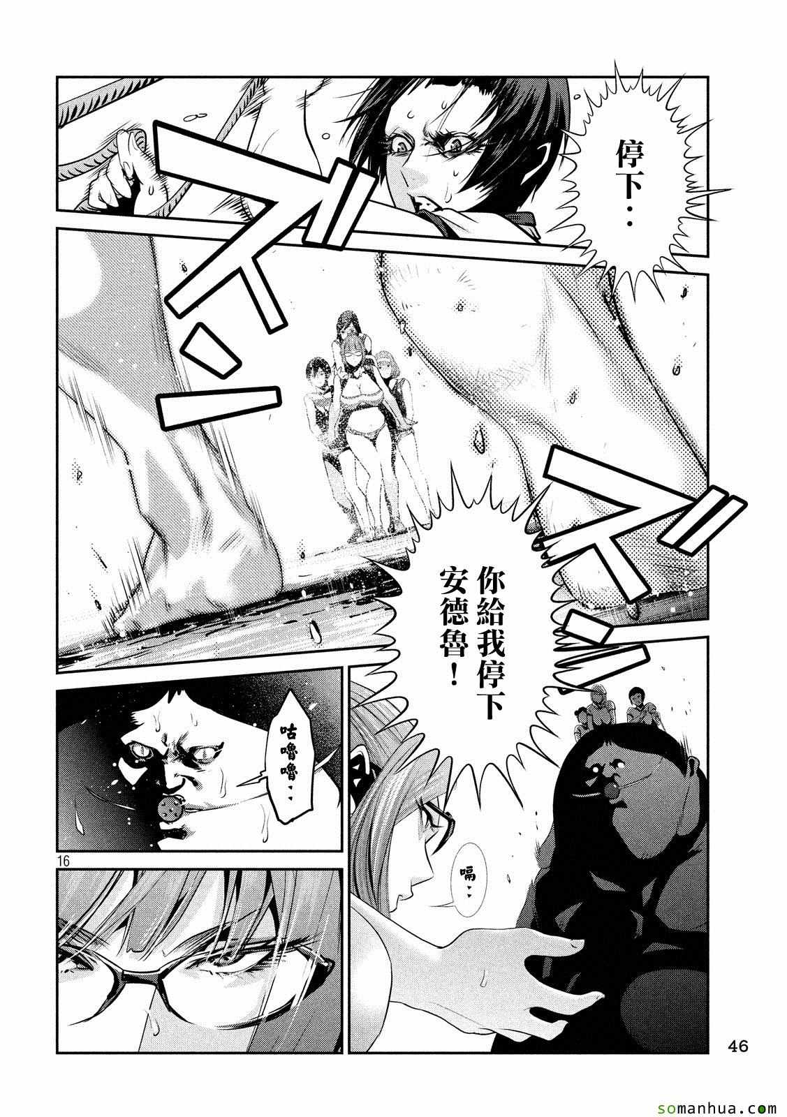 《监狱学园》漫画最新章节第212话免费下拉式在线观看章节第【16】张图片