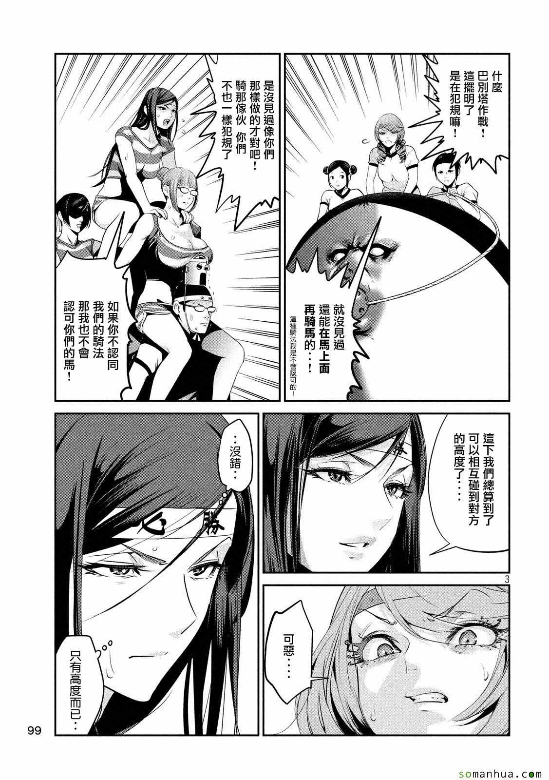 《监狱学园》漫画最新章节第218话免费下拉式在线观看章节第【3】张图片