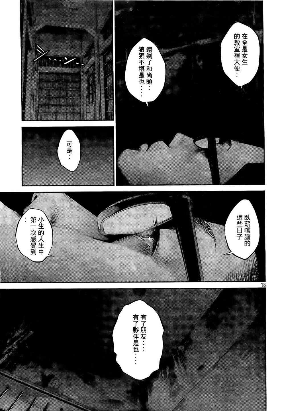 《监狱学园》漫画最新章节第61话免费下拉式在线观看章节第【17】张图片