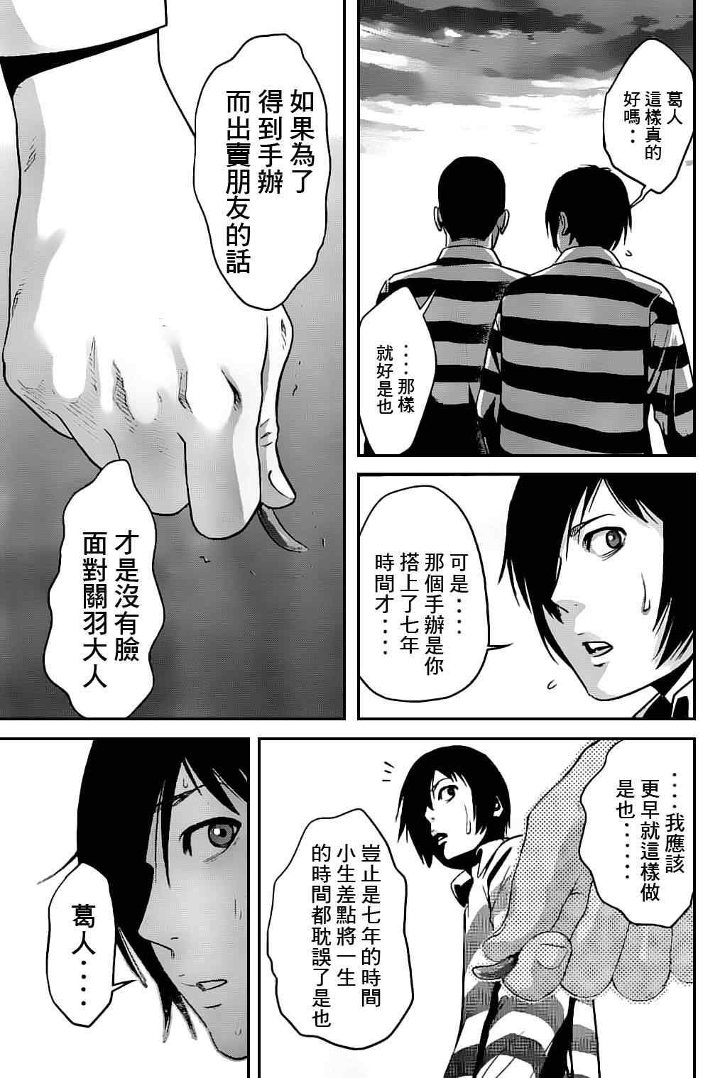 《监狱学园》漫画最新章节第45话免费下拉式在线观看章节第【13】张图片