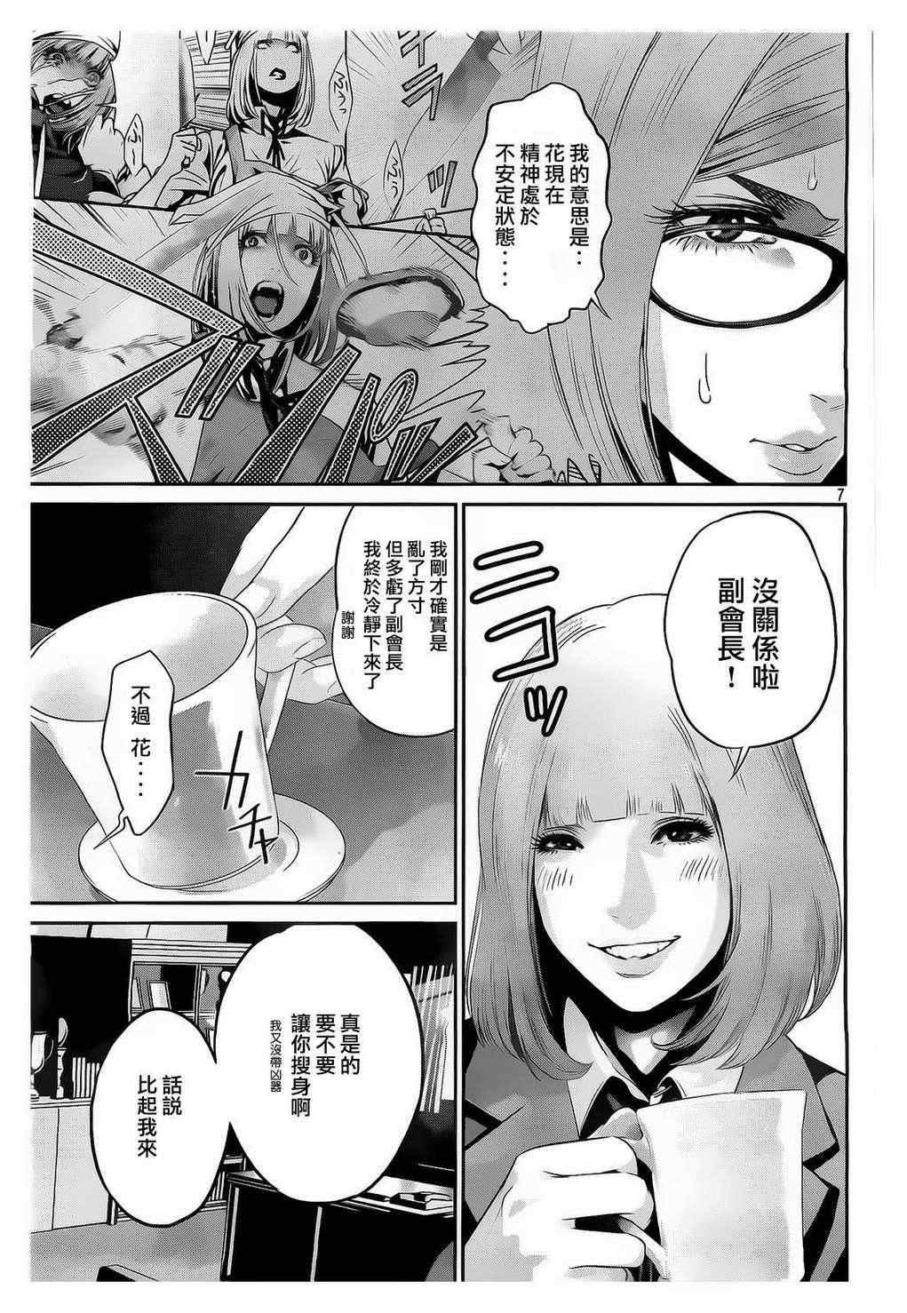 《监狱学园》漫画最新章节第69话免费下拉式在线观看章节第【7】张图片