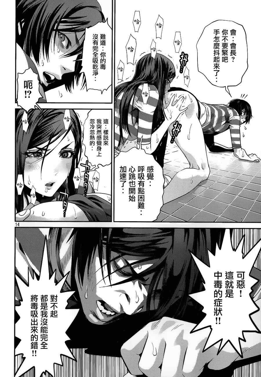 《监狱学园》漫画最新章节第120话免费下拉式在线观看章节第【14】张图片