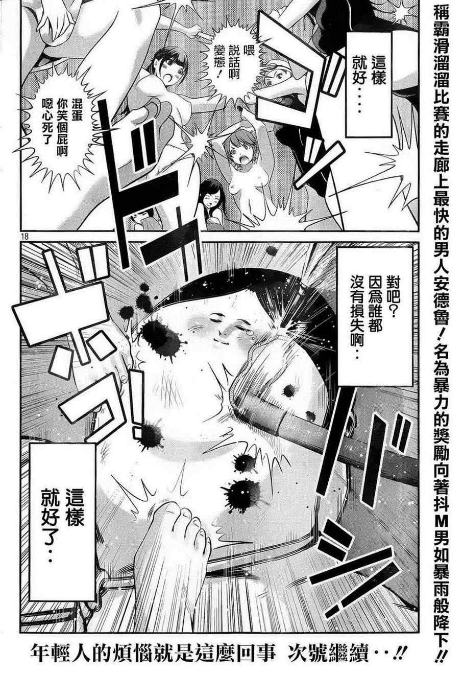 《监狱学园》漫画最新章节第87话免费下拉式在线观看章节第【17】张图片