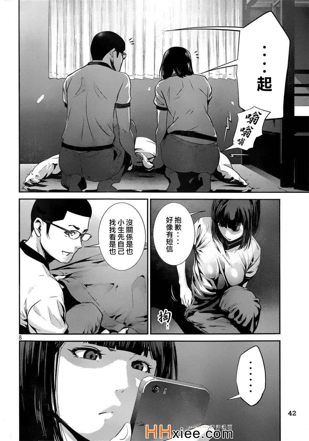 《监狱学园》漫画最新章节第177话免费下拉式在线观看章节第【8】张图片