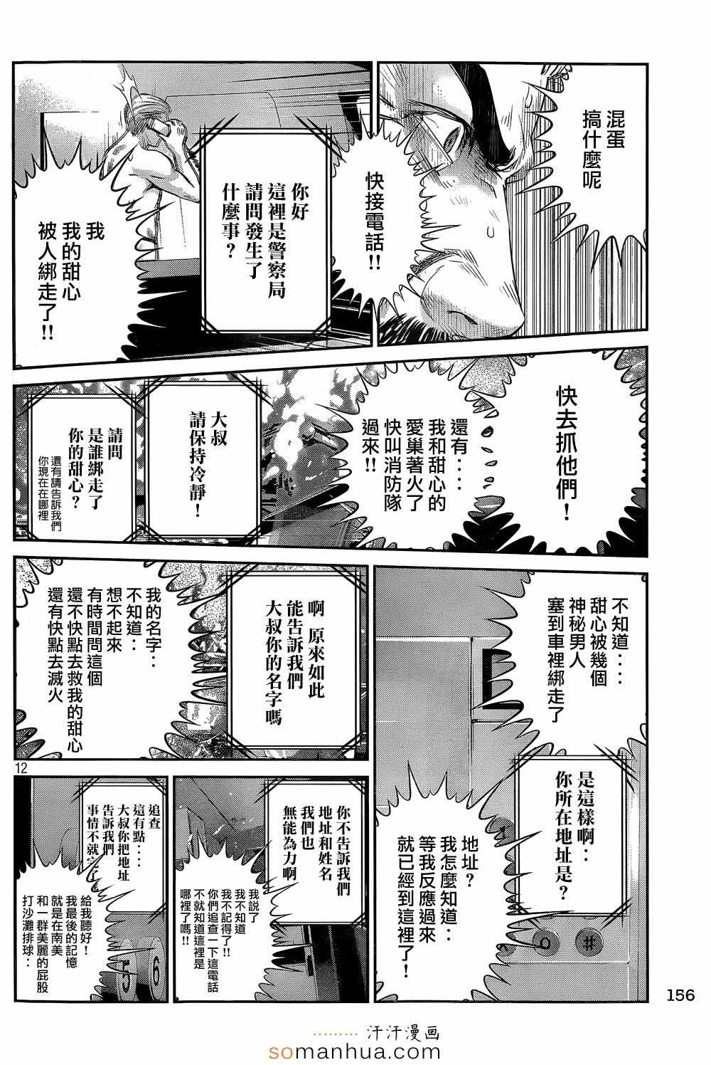 《监狱学园》漫画最新章节第193话免费下拉式在线观看章节第【12】张图片