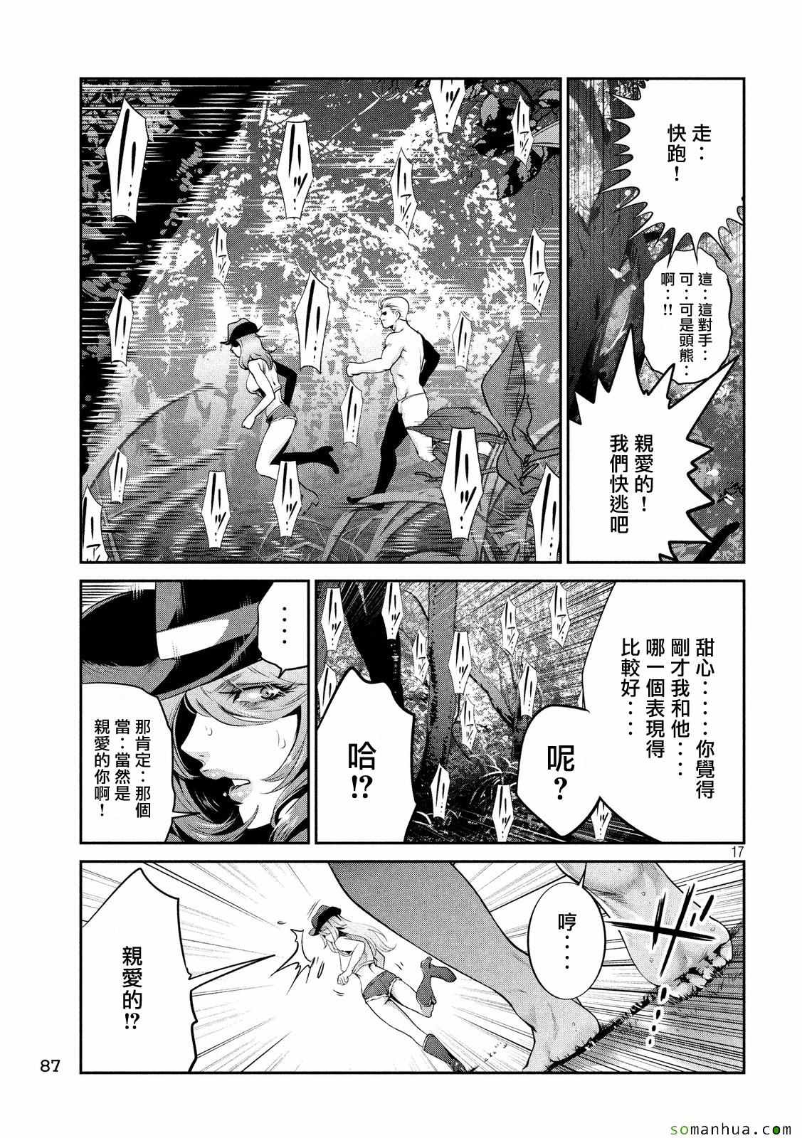 《监狱学园》漫画最新章节第224话免费下拉式在线观看章节第【15】张图片