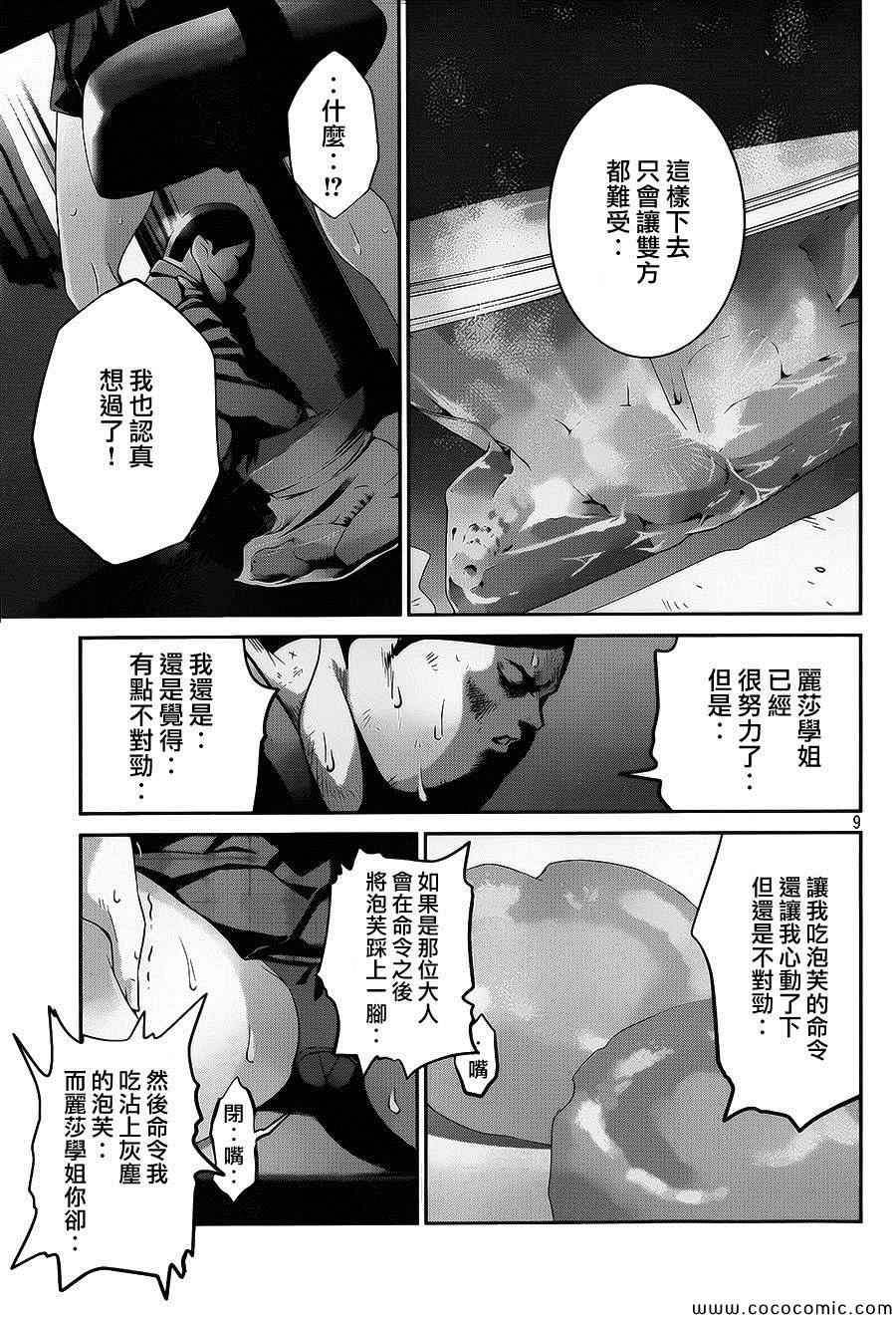 《监狱学园》漫画最新章节第115话免费下拉式在线观看章节第【9】张图片