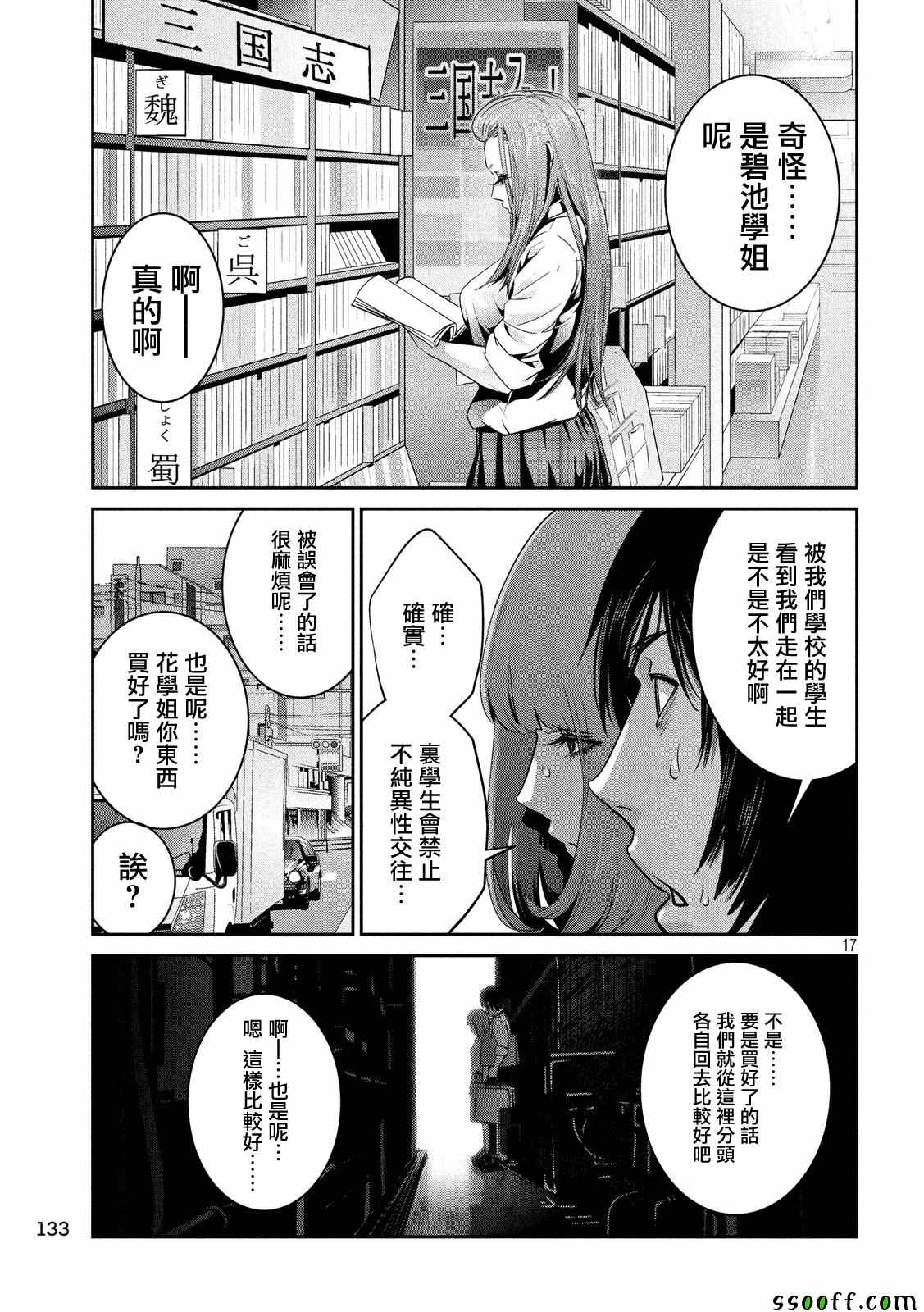 《监狱学园》漫画最新章节第249话免费下拉式在线观看章节第【16】张图片