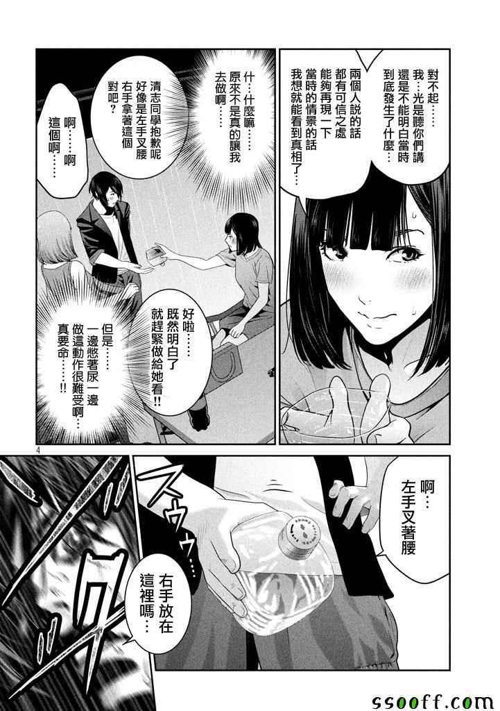 《监狱学园》漫画最新章节第271话免费下拉式在线观看章节第【4】张图片