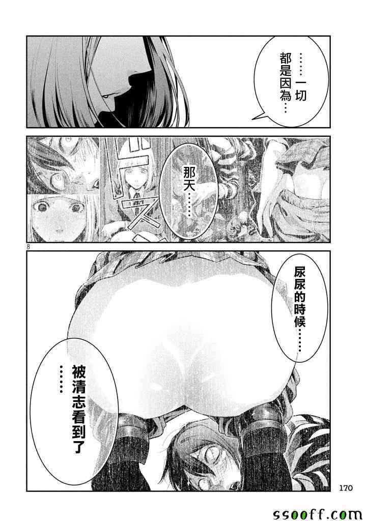 《监狱学园》漫画最新章节第270话免费下拉式在线观看章节第【8】张图片