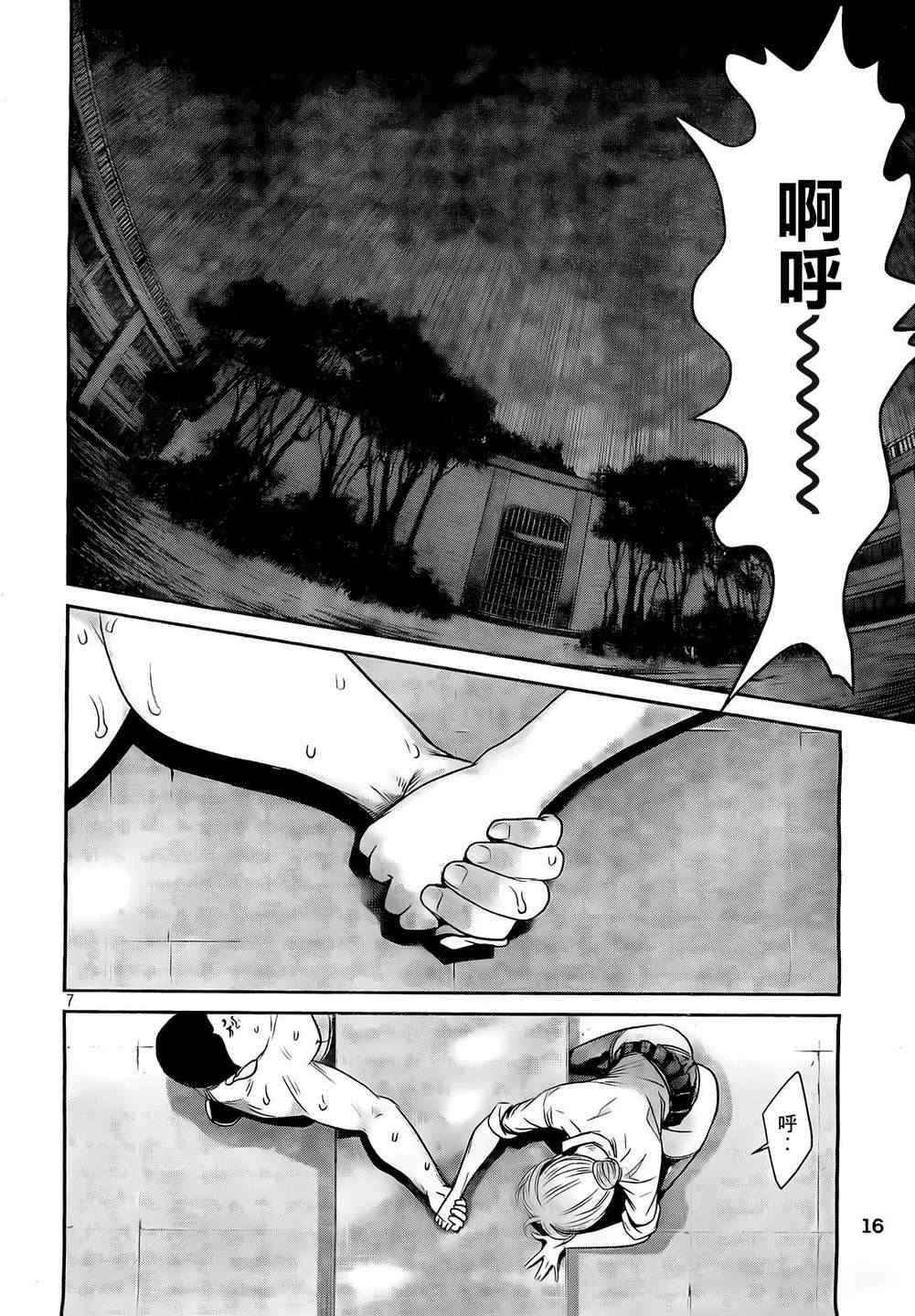 《监狱学园》漫画最新章节第61话免费下拉式在线观看章节第【6】张图片