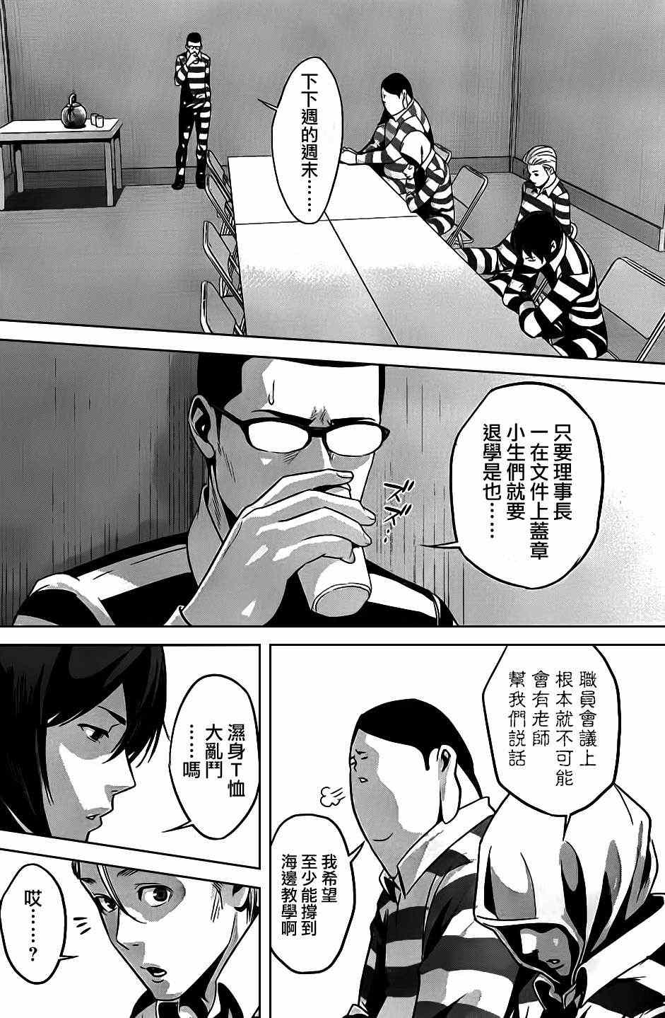 《监狱学园》漫画最新章节第55话免费下拉式在线观看章节第【8】张图片