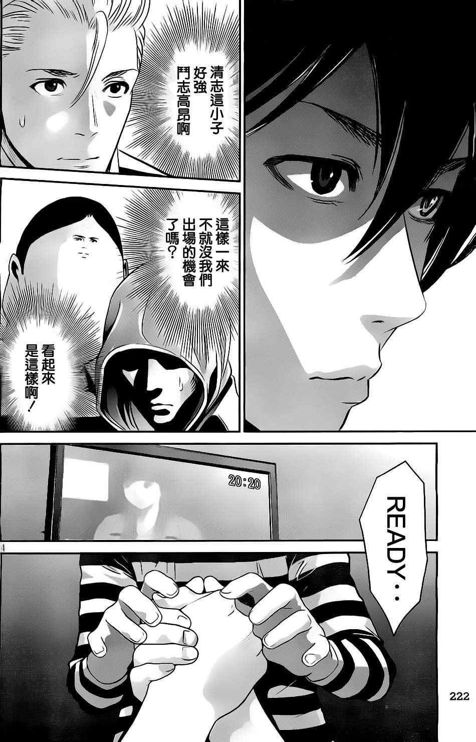 《监狱学园》漫画最新章节第59话免费下拉式在线观看章节第【4】张图片