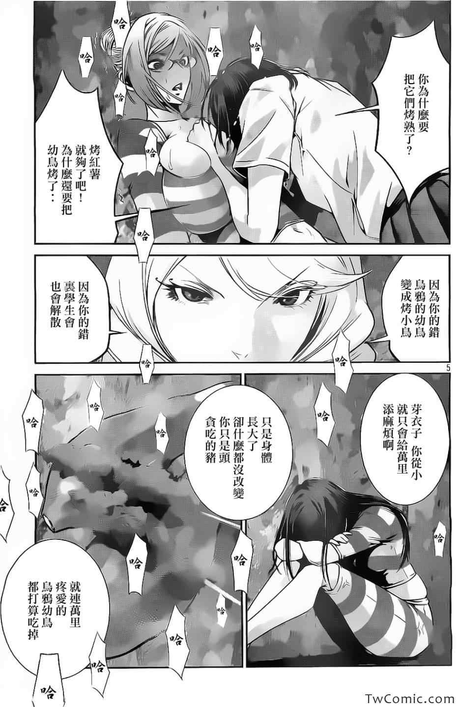 《监狱学园》漫画最新章节第105话免费下拉式在线观看章节第【5】张图片