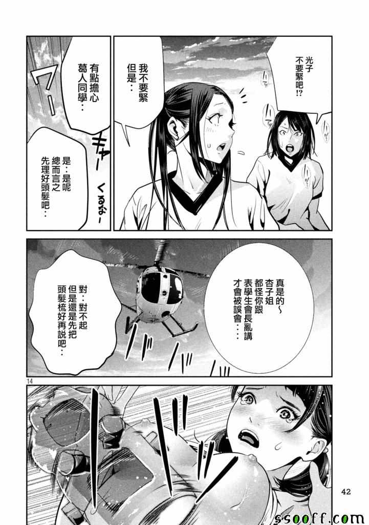 《监狱学园》漫画最新章节第237话免费下拉式在线观看章节第【13】张图片