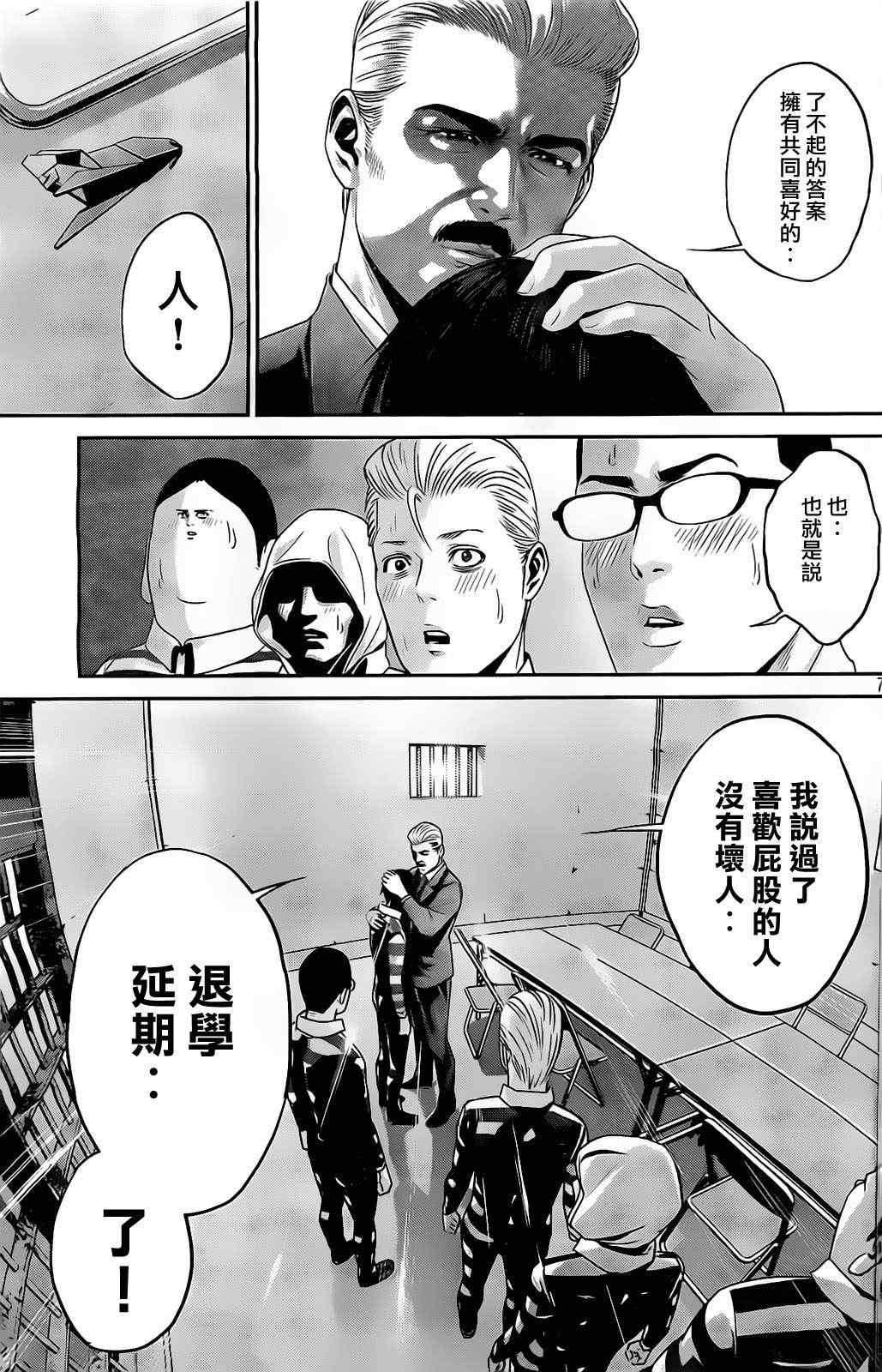 《监狱学园》漫画最新章节第68话免费下拉式在线观看章节第【7】张图片