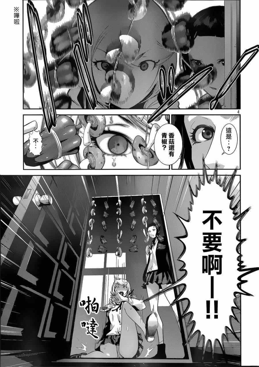 《监狱学园》漫画最新章节第146话免费下拉式在线观看章节第【4】张图片