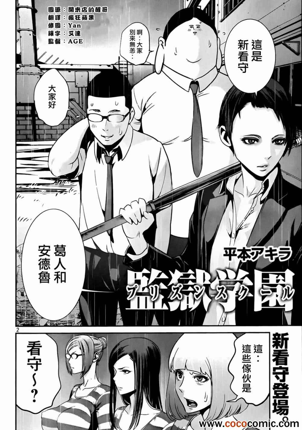 《监狱学园》漫画最新章节第92话免费下拉式在线观看章节第【2】张图片