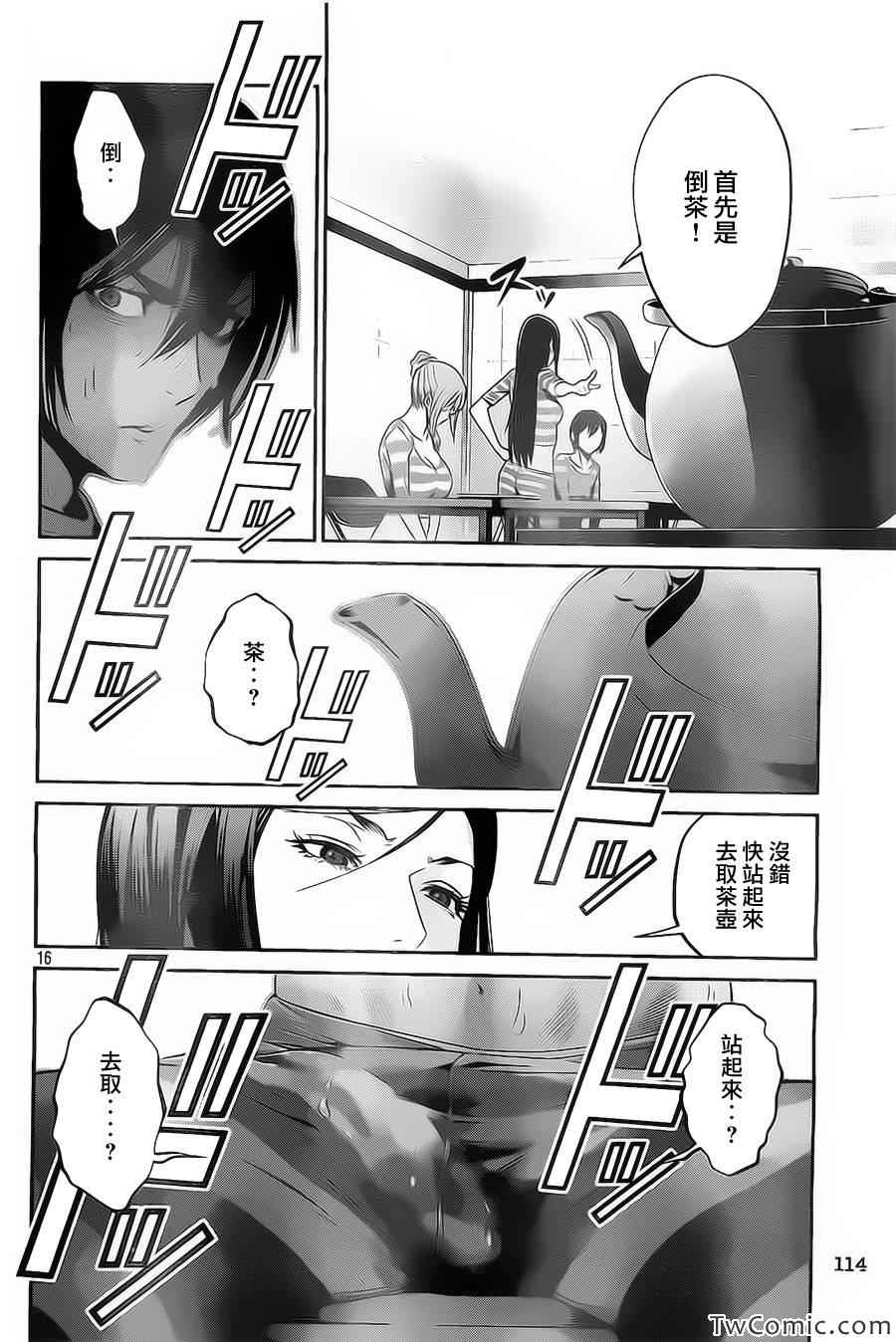 《监狱学园》漫画最新章节第109话免费下拉式在线观看章节第【17】张图片