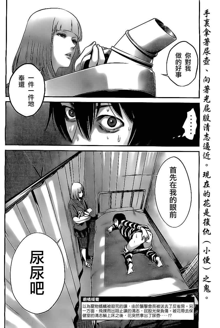 《监狱学园》漫画最新章节第39话免费下拉式在线观看章节第【2】张图片