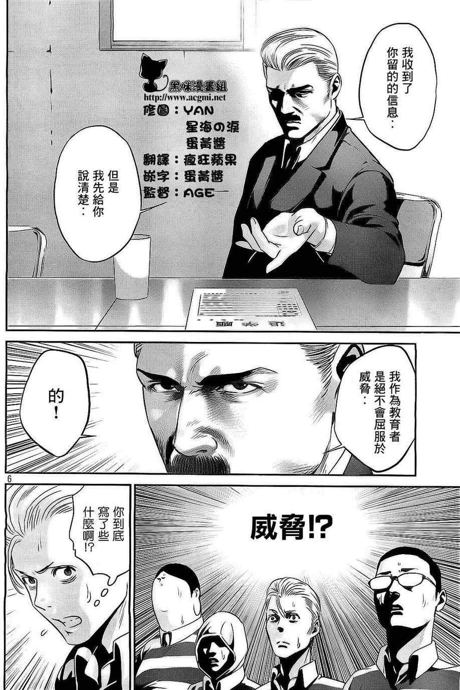 《监狱学园》漫画最新章节第66话免费下拉式在线观看章节第【6】张图片