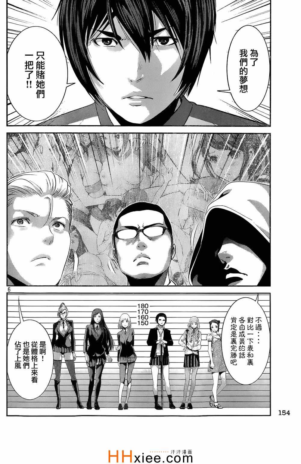 《监狱学园》漫画最新章节第167话免费下拉式在线观看章节第【6】张图片