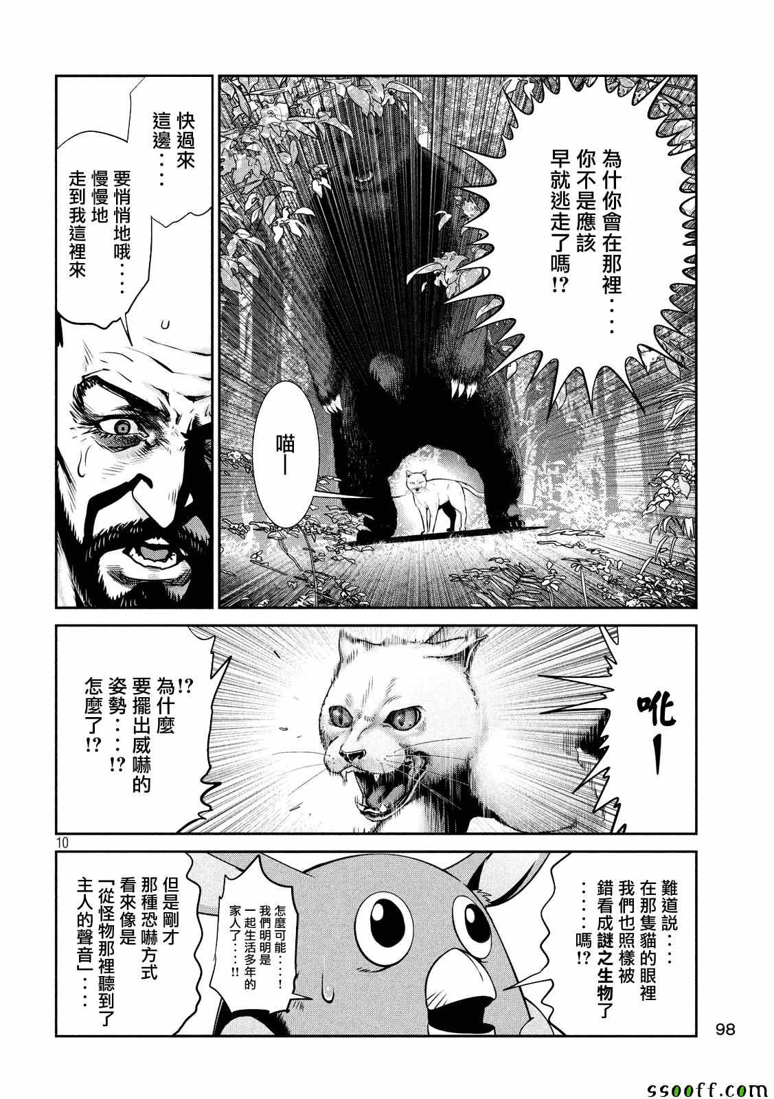 《监狱学园》漫画最新章节第229话免费下拉式在线观看章节第【10】张图片