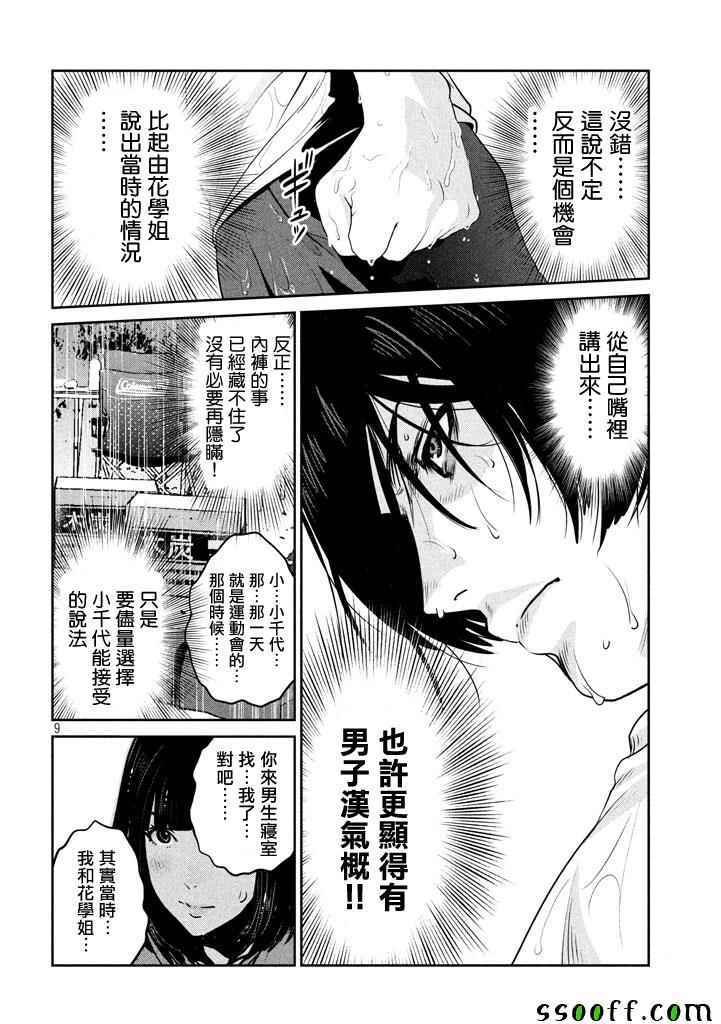 《监狱学园》漫画最新章节第273话免费下拉式在线观看章节第【9】张图片