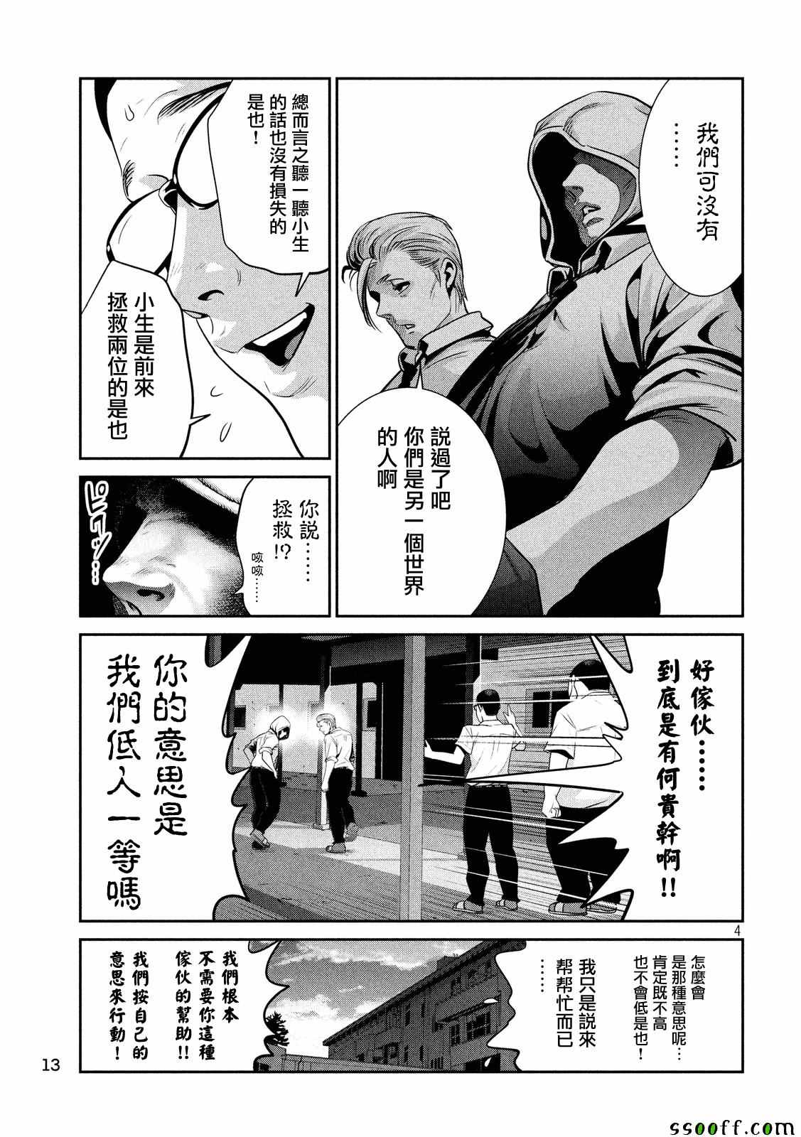 《监狱学园》漫画最新章节第245话免费下拉式在线观看章节第【4】张图片