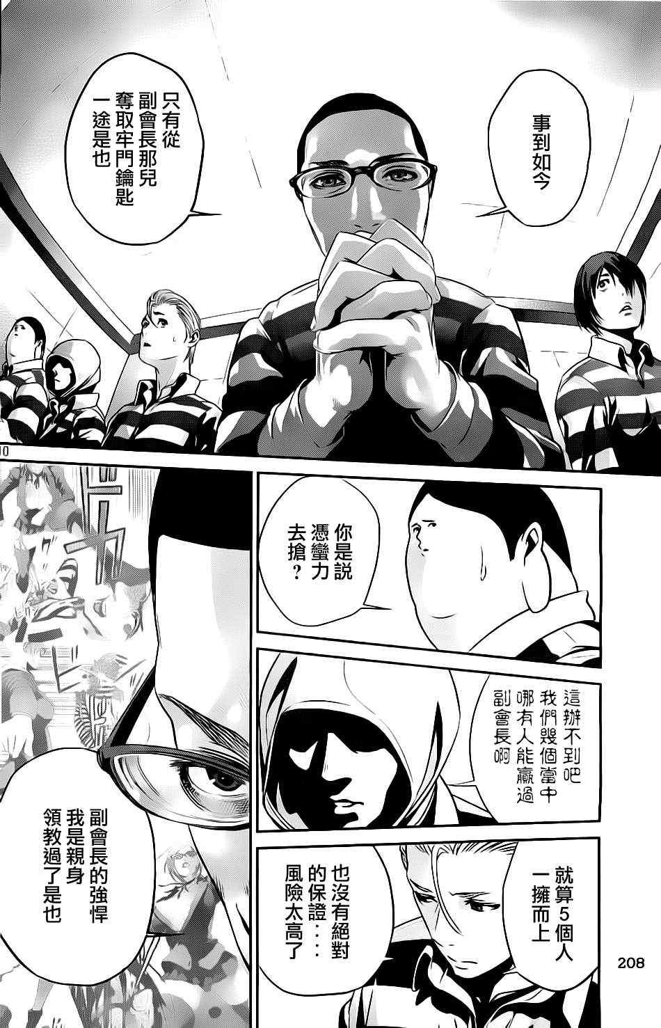 《监狱学园》漫画最新章节第57话免费下拉式在线观看章节第【10】张图片