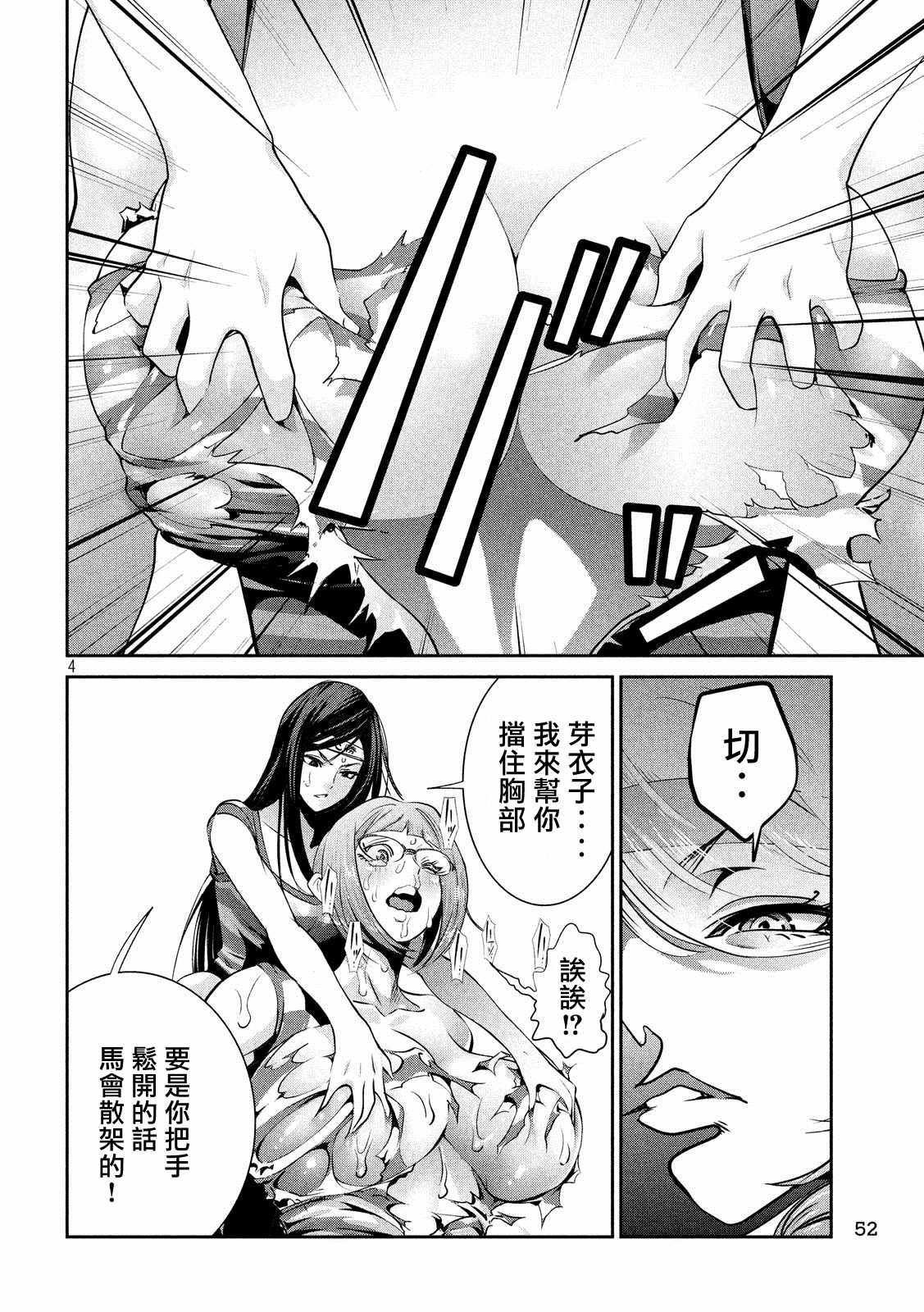 《监狱学园》漫画最新章节第220话免费下拉式在线观看章节第【3】张图片