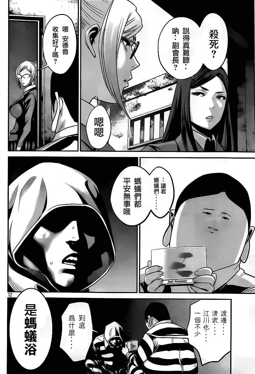 《监狱学园》漫画最新章节第38话免费下拉式在线观看章节第【12】张图片