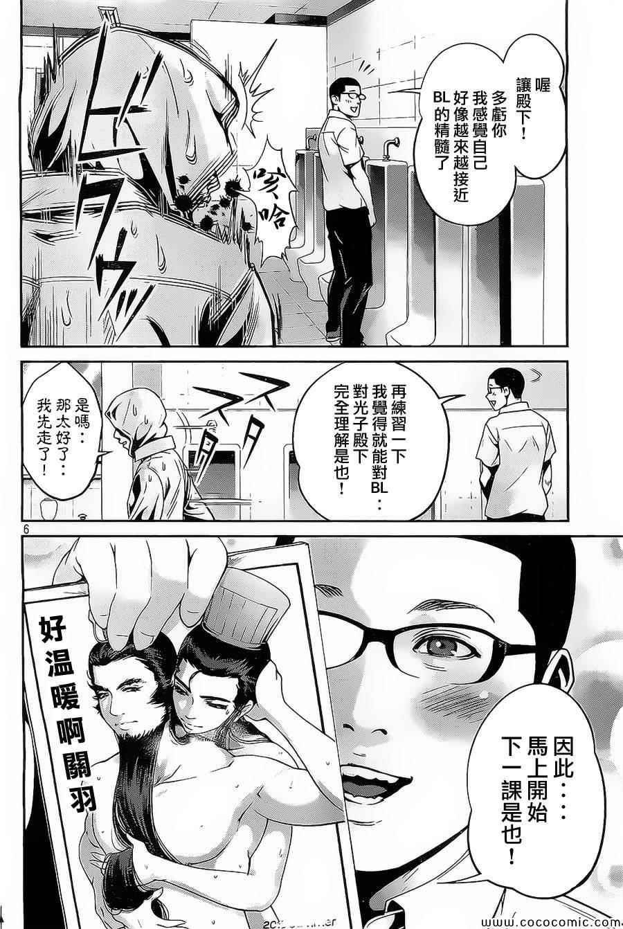 《监狱学园》漫画最新章节第107话免费下拉式在线观看章节第【6】张图片