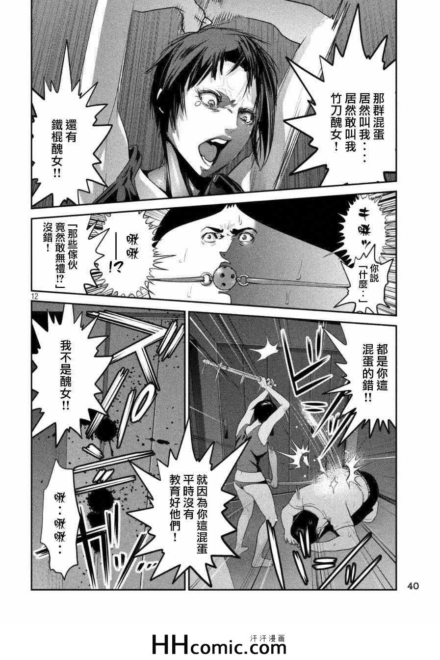 《监狱学园》漫画最新章节第166话免费下拉式在线观看章节第【12】张图片