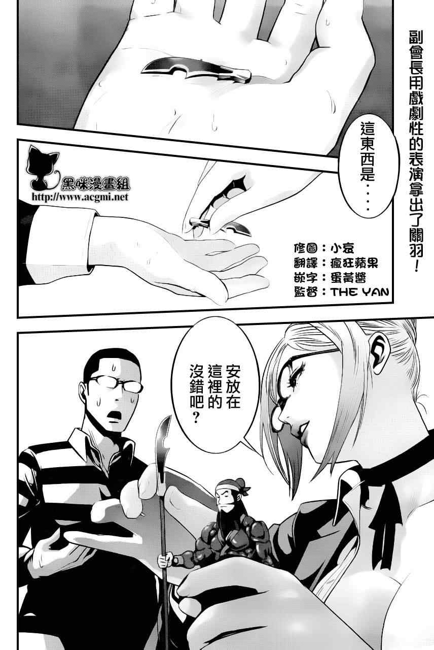 《监狱学园》漫画最新章节第44话免费下拉式在线观看章节第【2】张图片